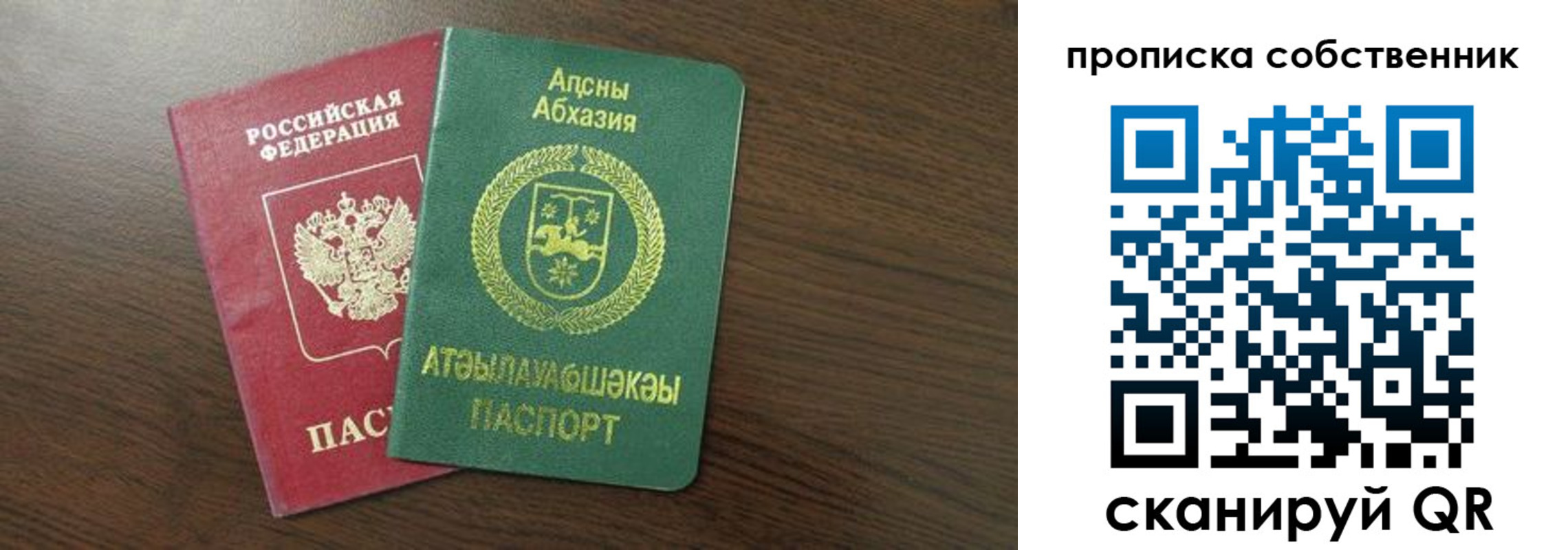 прописка для работы в Куртамыше