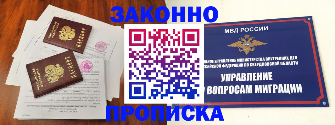 прописка гарантия в Куртамыше