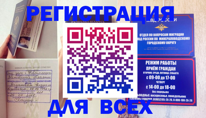 временная регистрация в Куртамыше