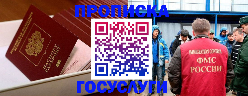 временная регистрация в Куртамыше